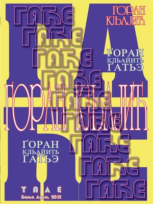 cover image of ГАЋЕ